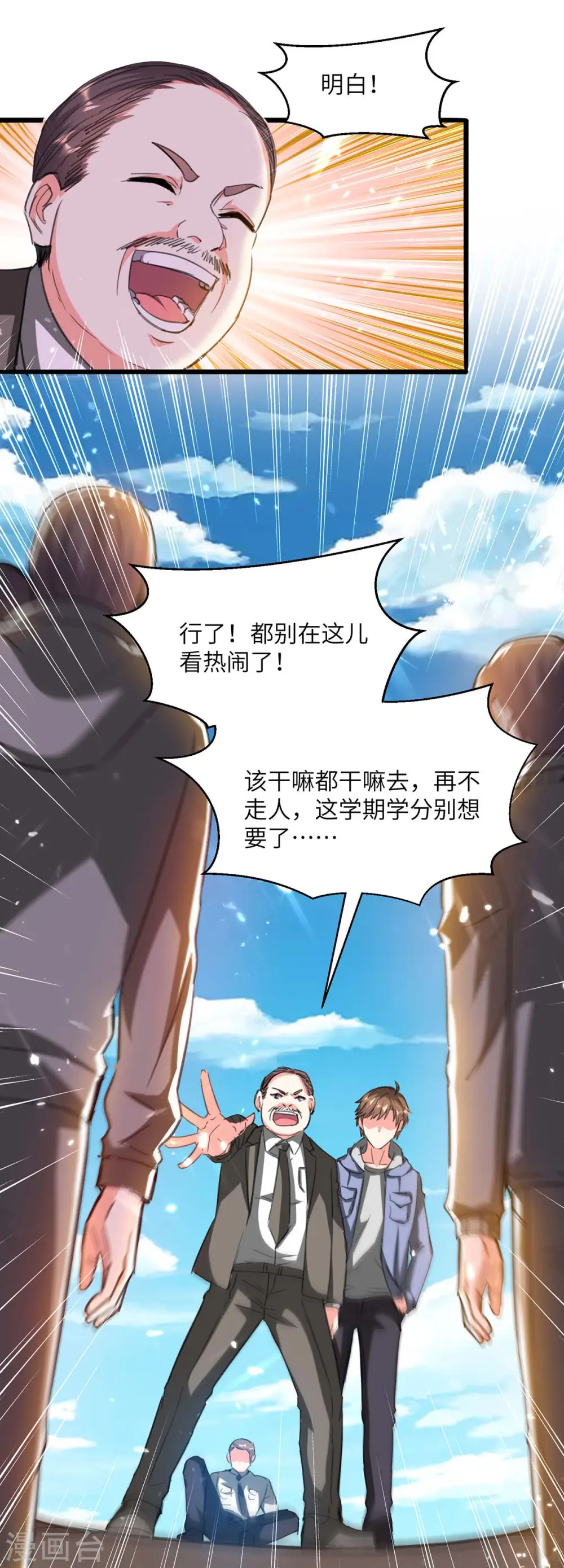 第205话 校花 第3页