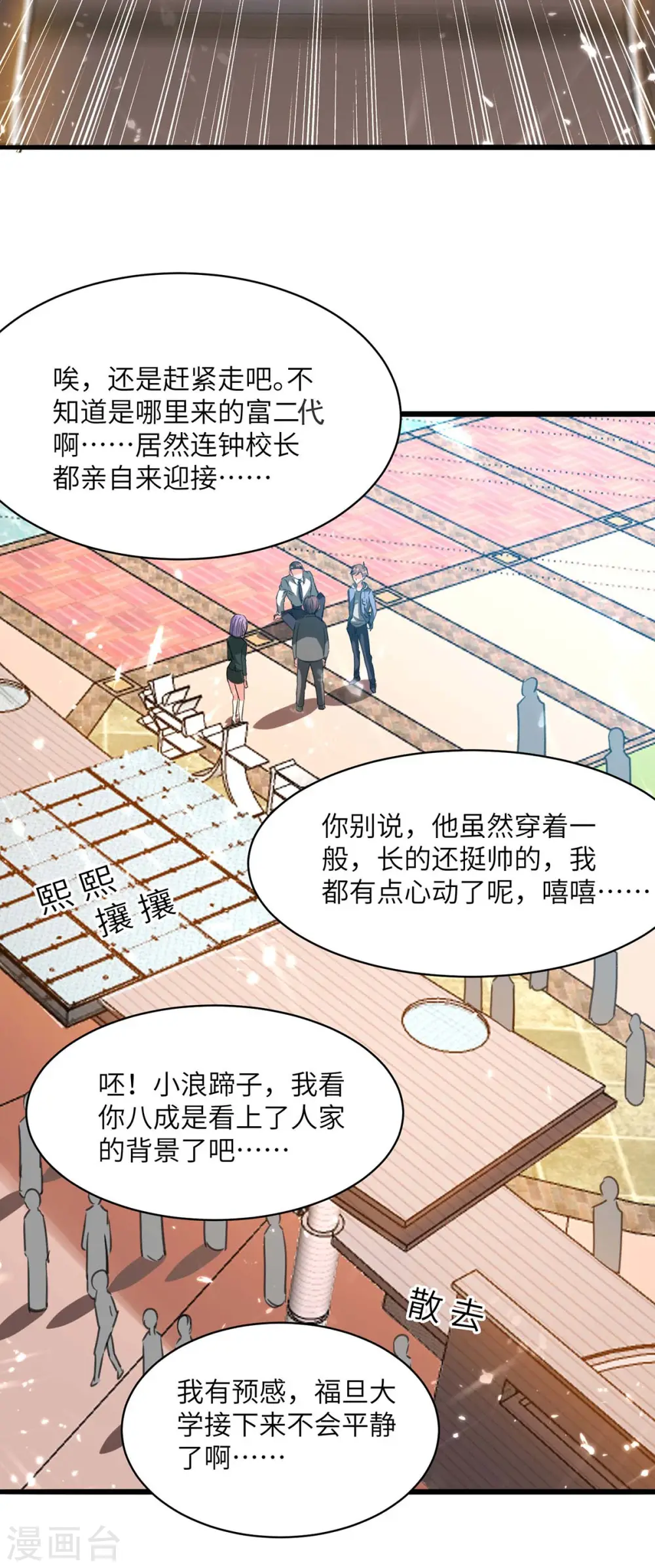 第205话 校花 第4页