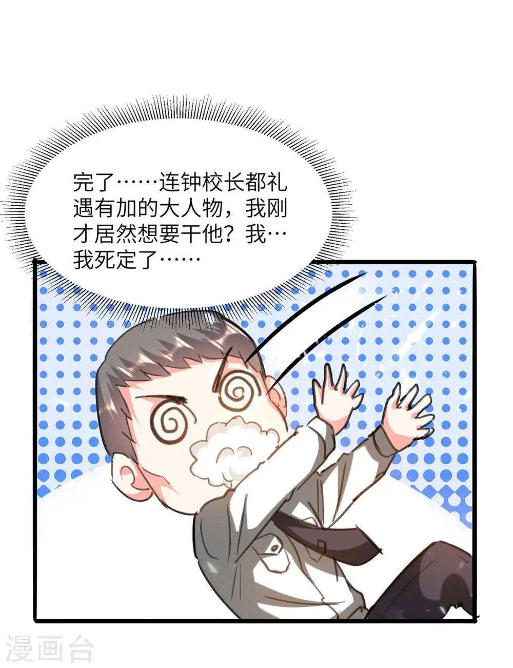 第205话 校花 第5页