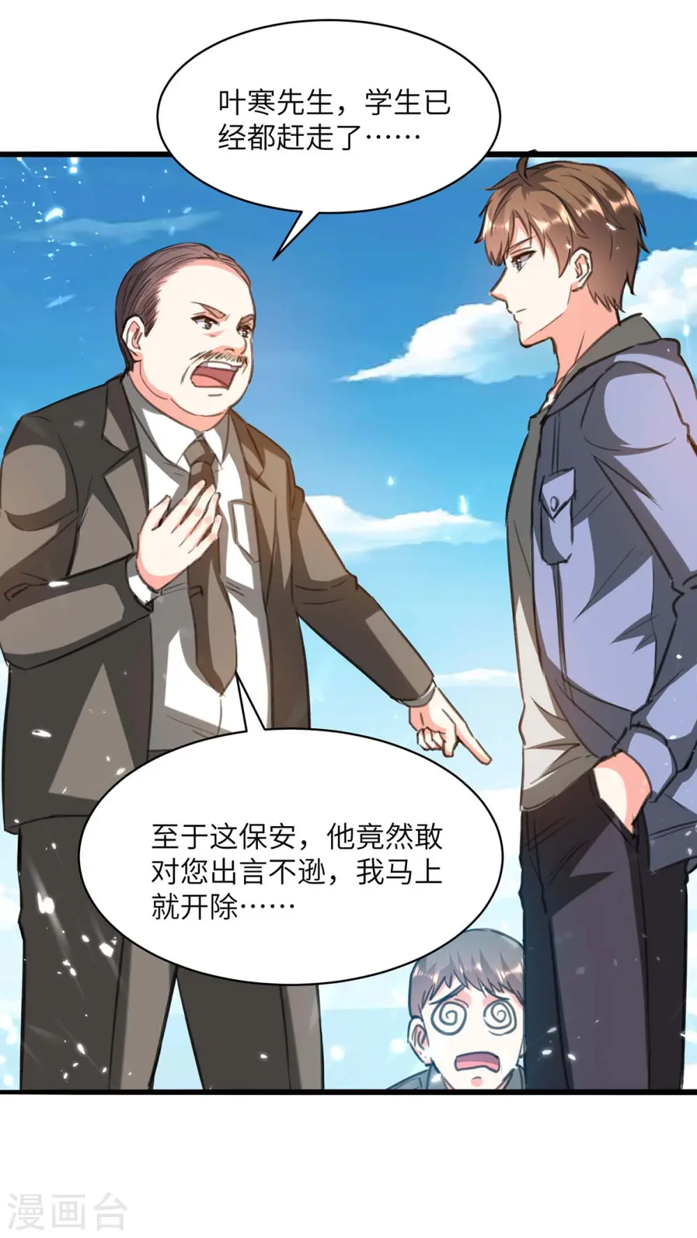 第205话 校花 第6页