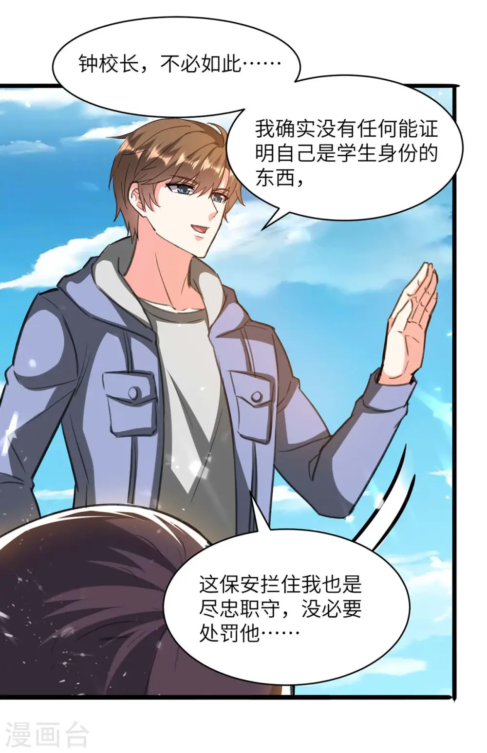 第205话 校花 第7页
