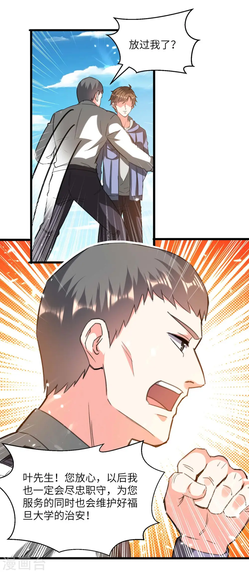 第205话 校花 第9页