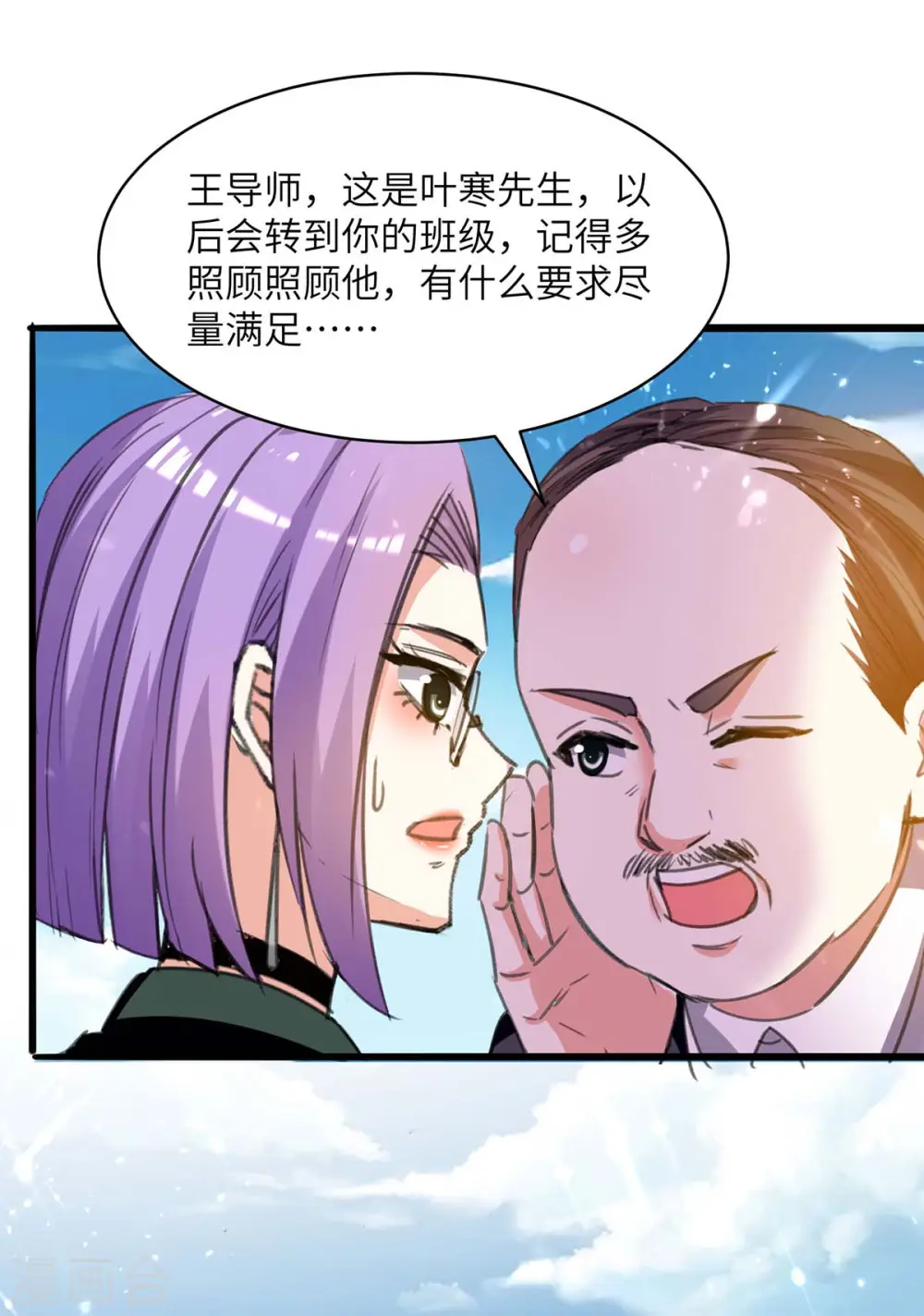 第205话 校花 第10页