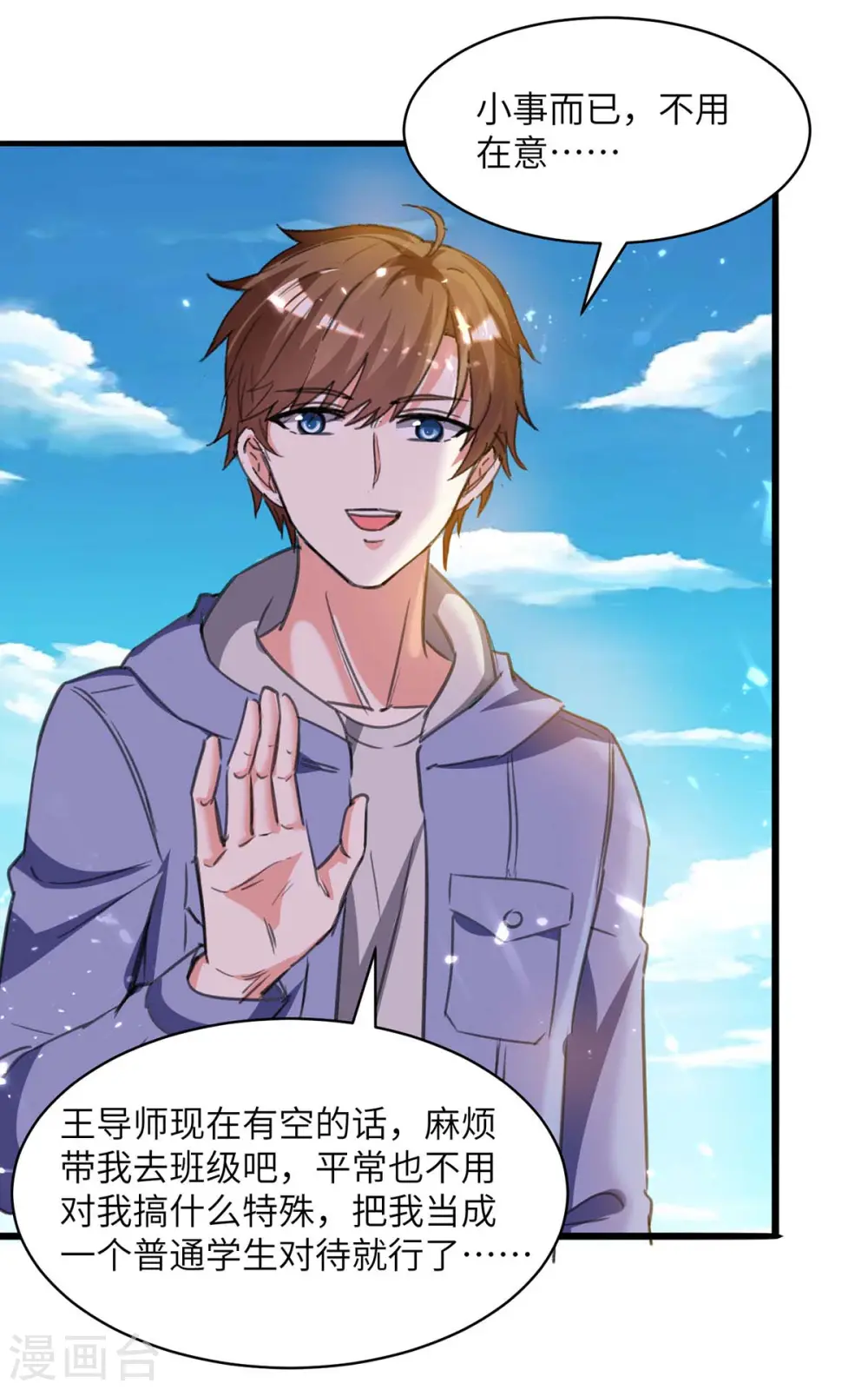 第205话 校花 第11页