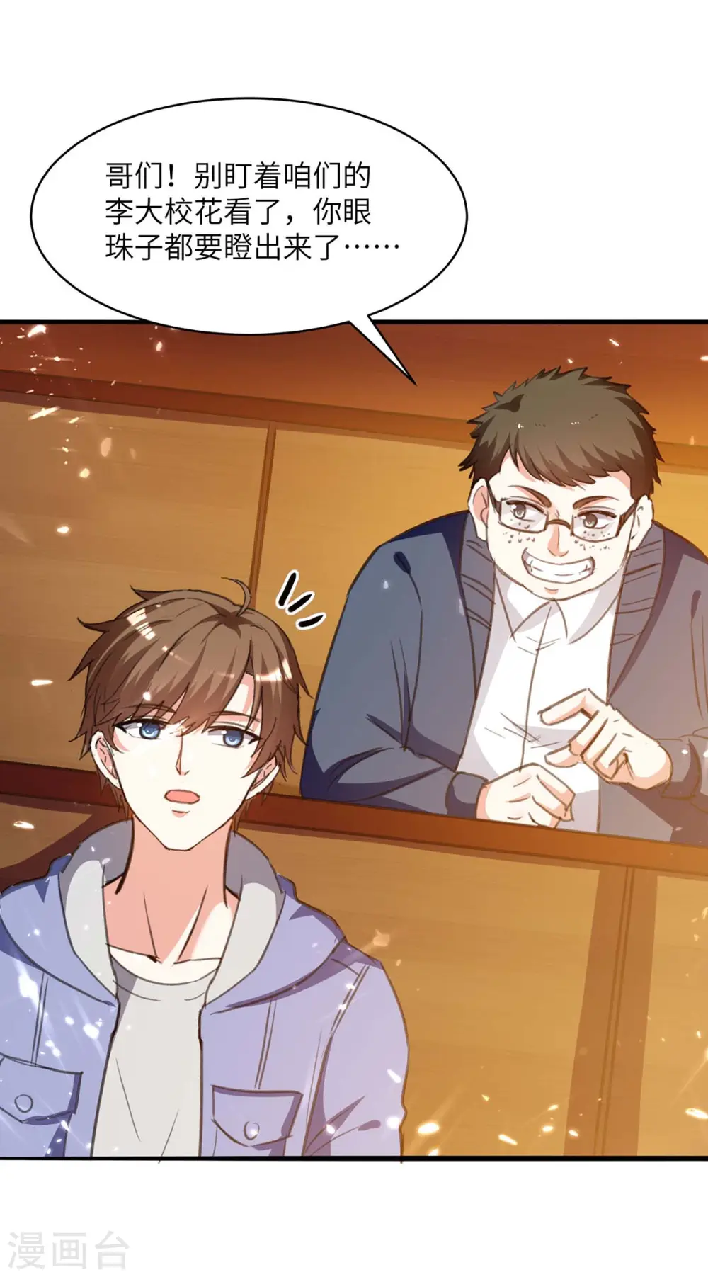 第205话 校花 第16页