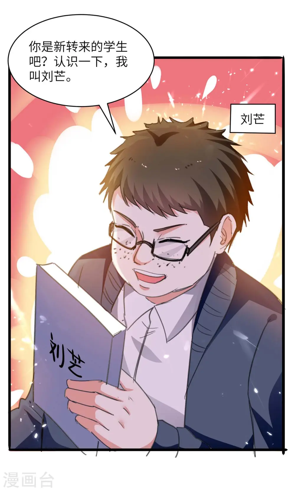第205话 校花 第17页