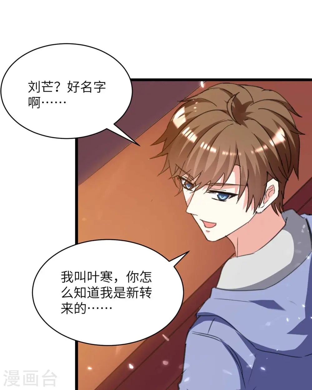 第205话 校花 第18页