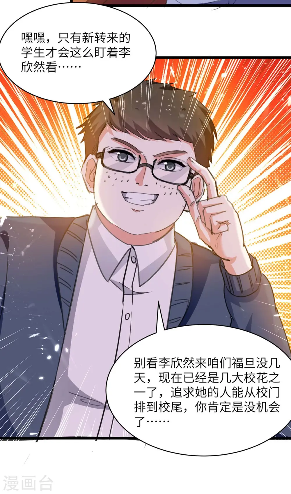 第205话 校花 第19页