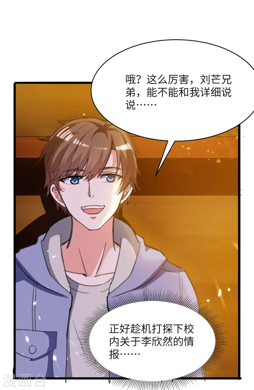 第205话 校花 第20页