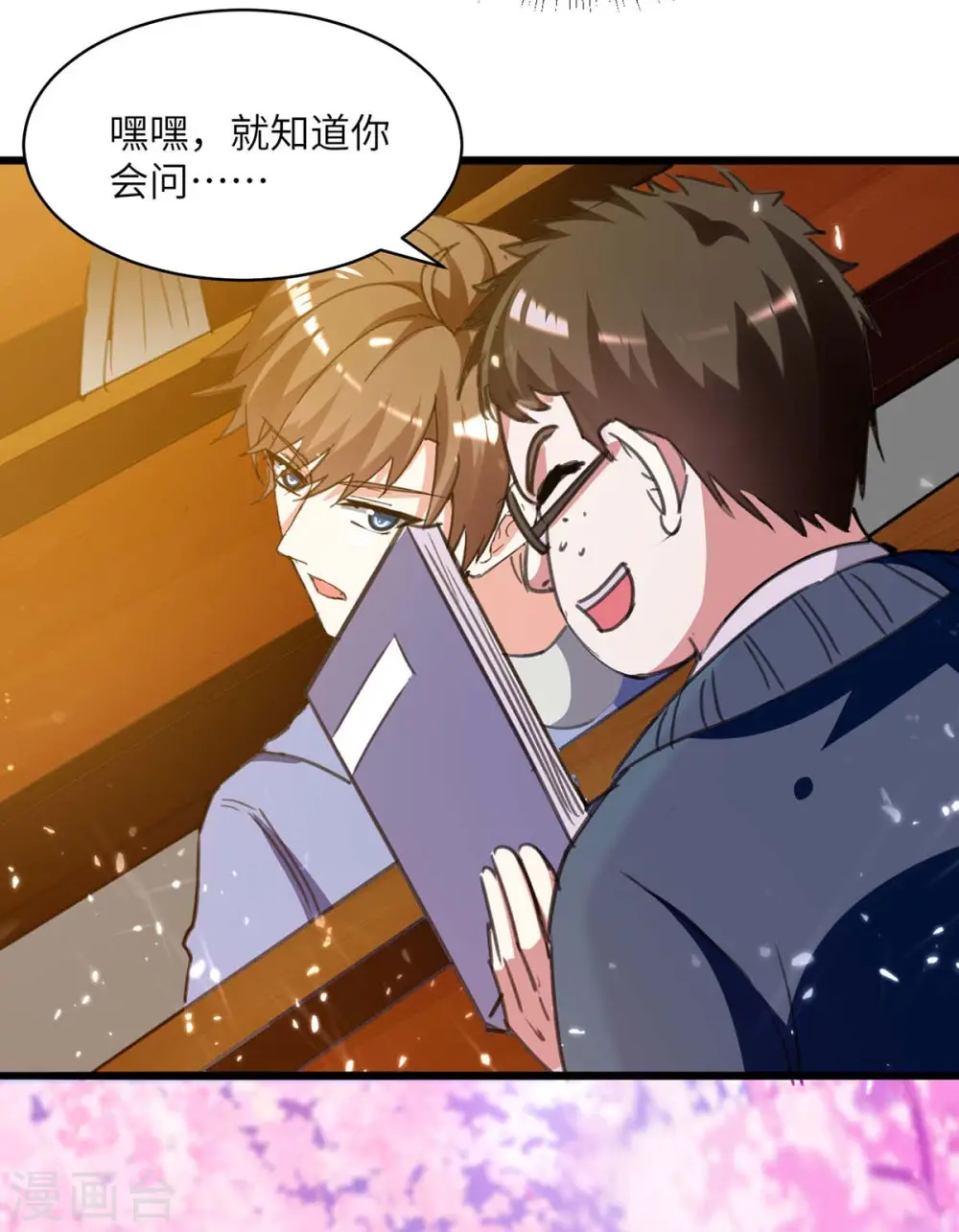 第205话 校花 第21页