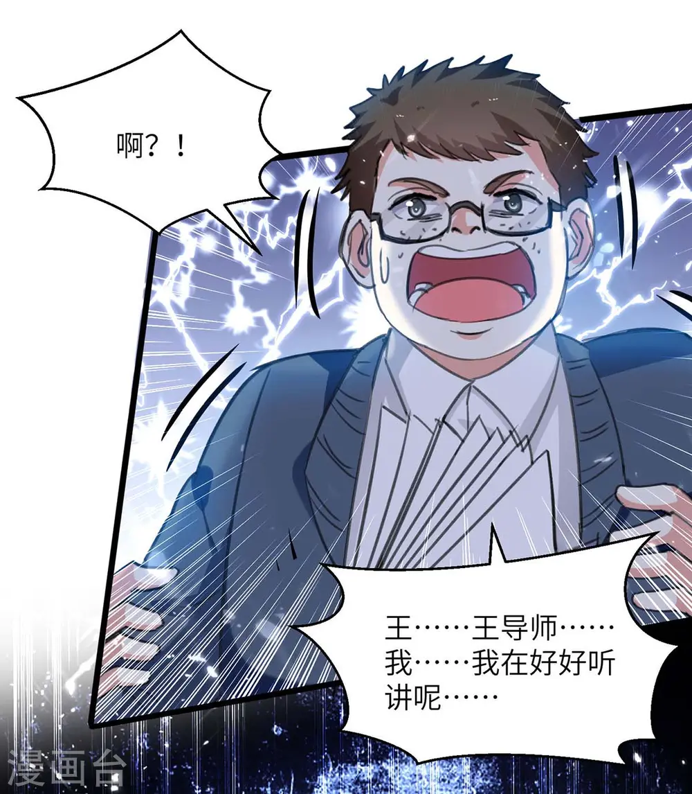 第205话 校花 第25页