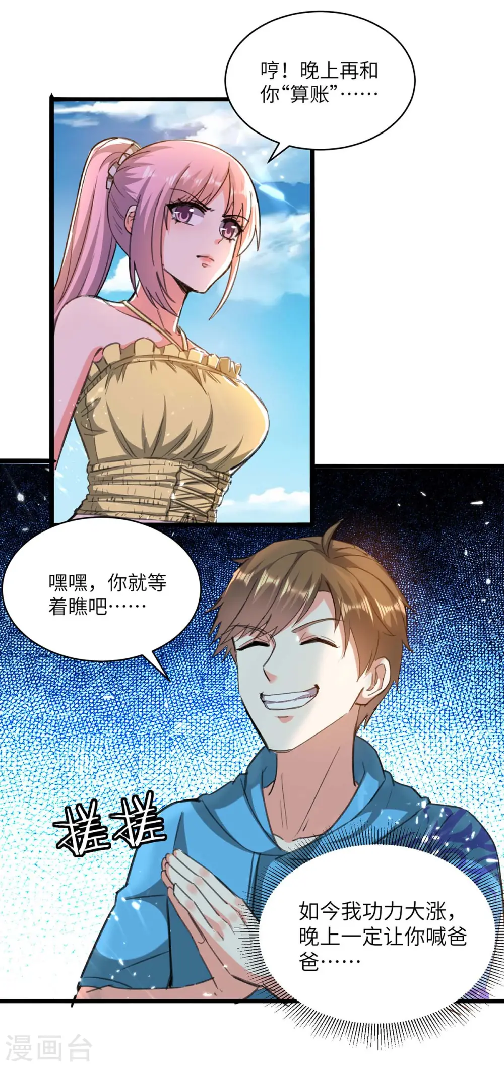 第203话 新任务 第5页