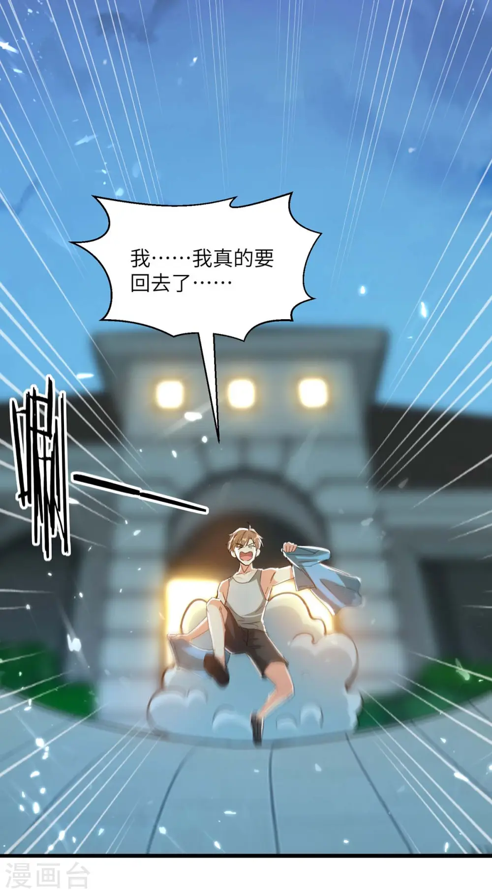 第203话 新任务 第7页