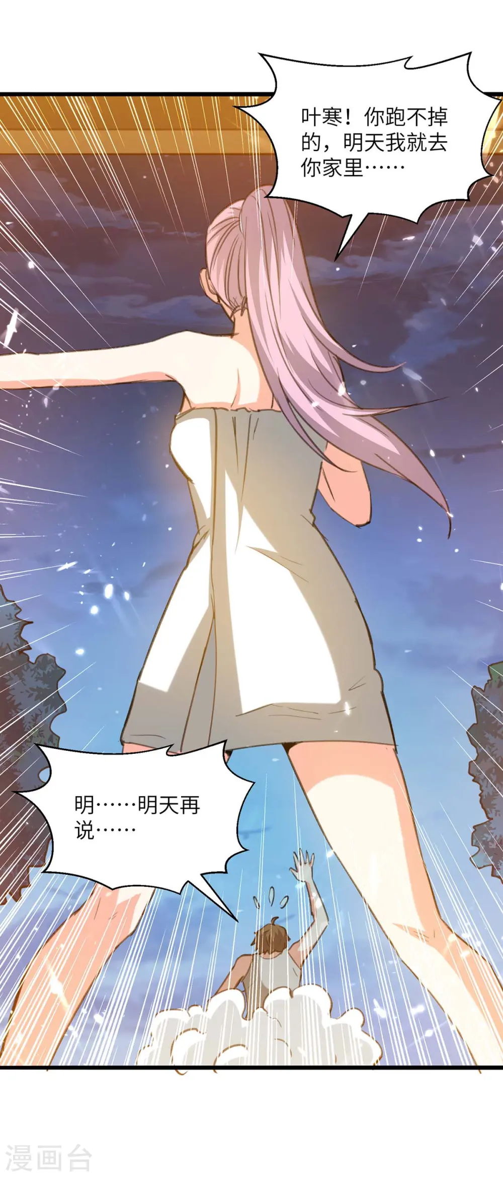 第203话 新任务 第8页