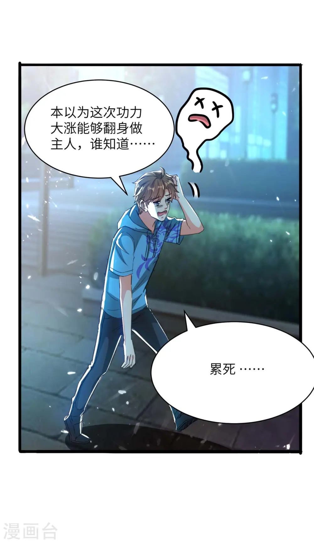 第203话 新任务 第9页