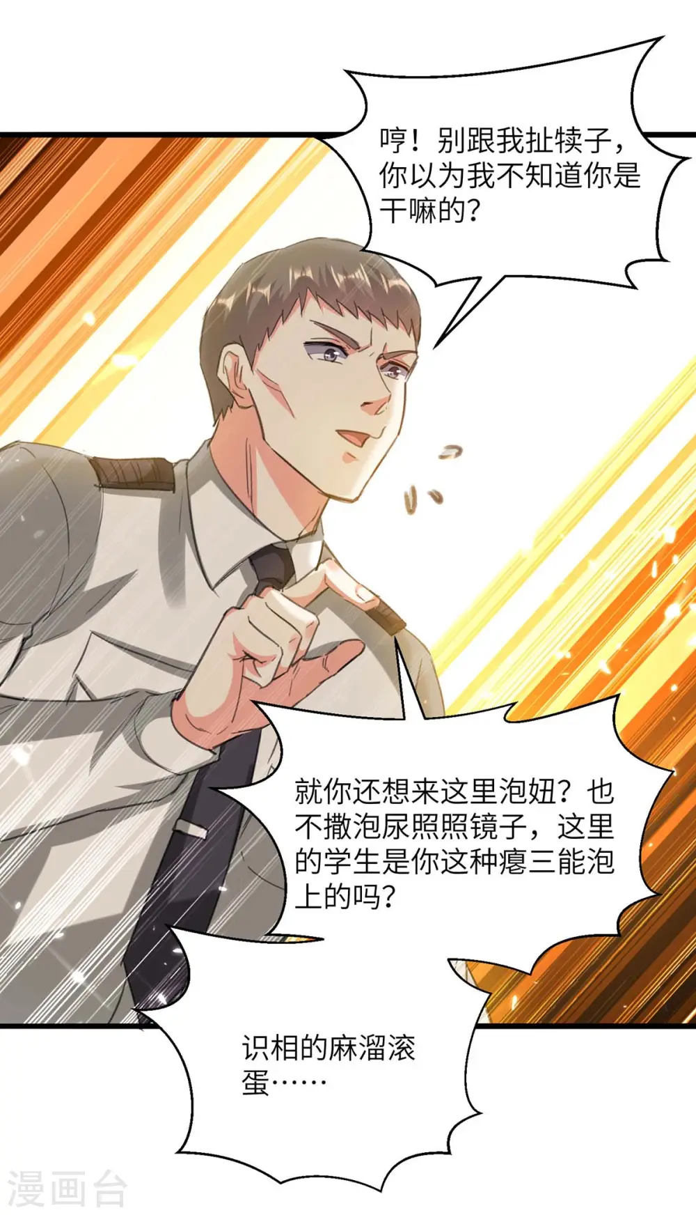 第203话 新任务 第23页