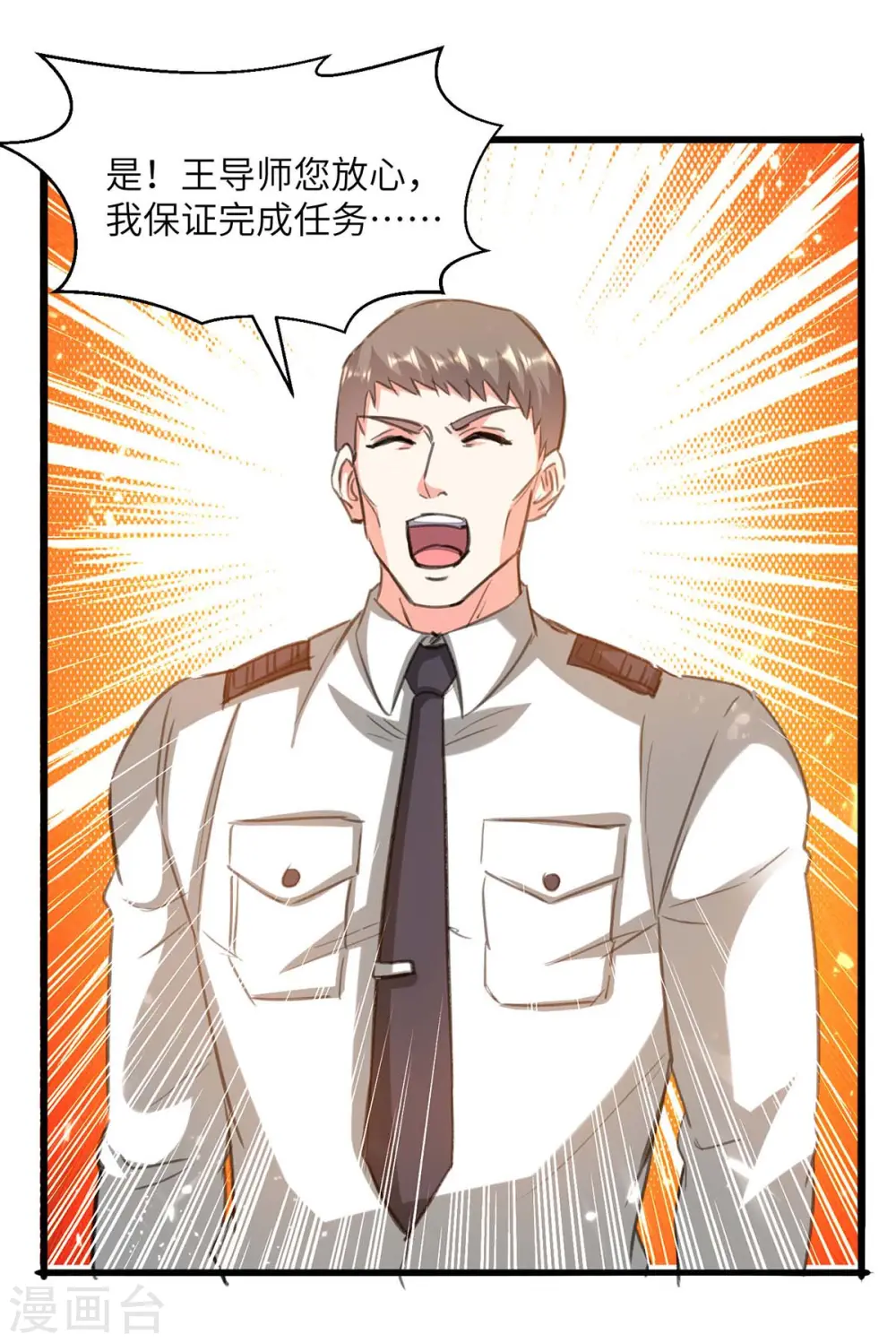 第203话 新任务 第28页