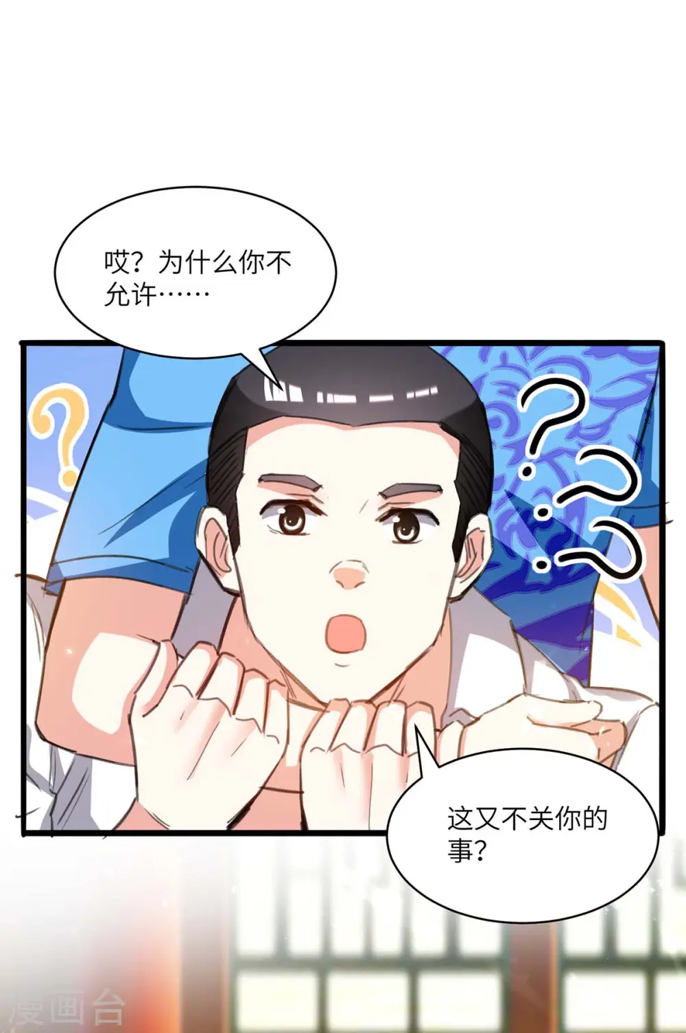 第200话 说媒 第1页