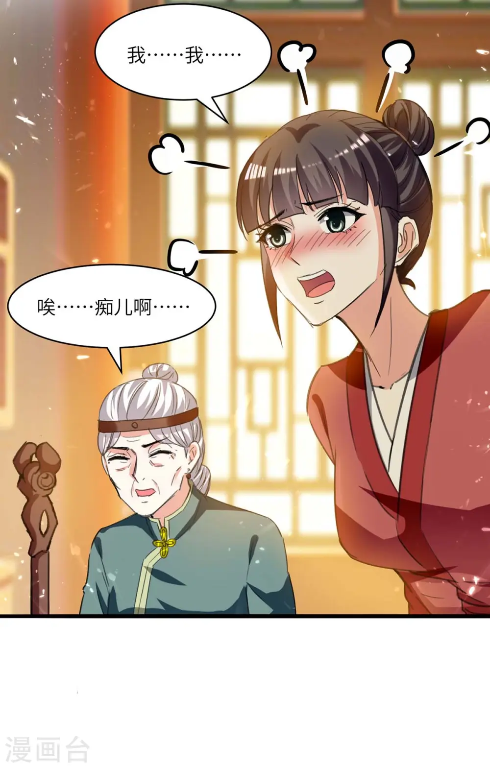 第200话 说媒 第2页