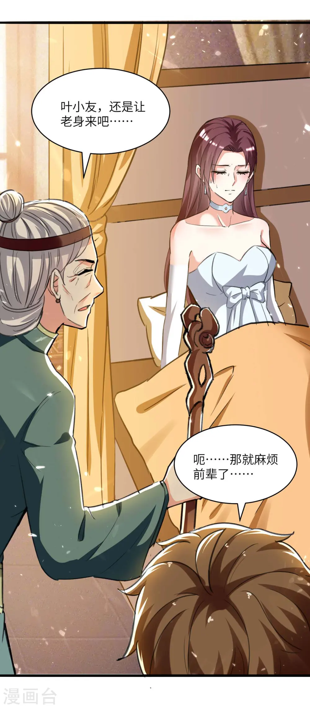 第200话 说媒 第3页