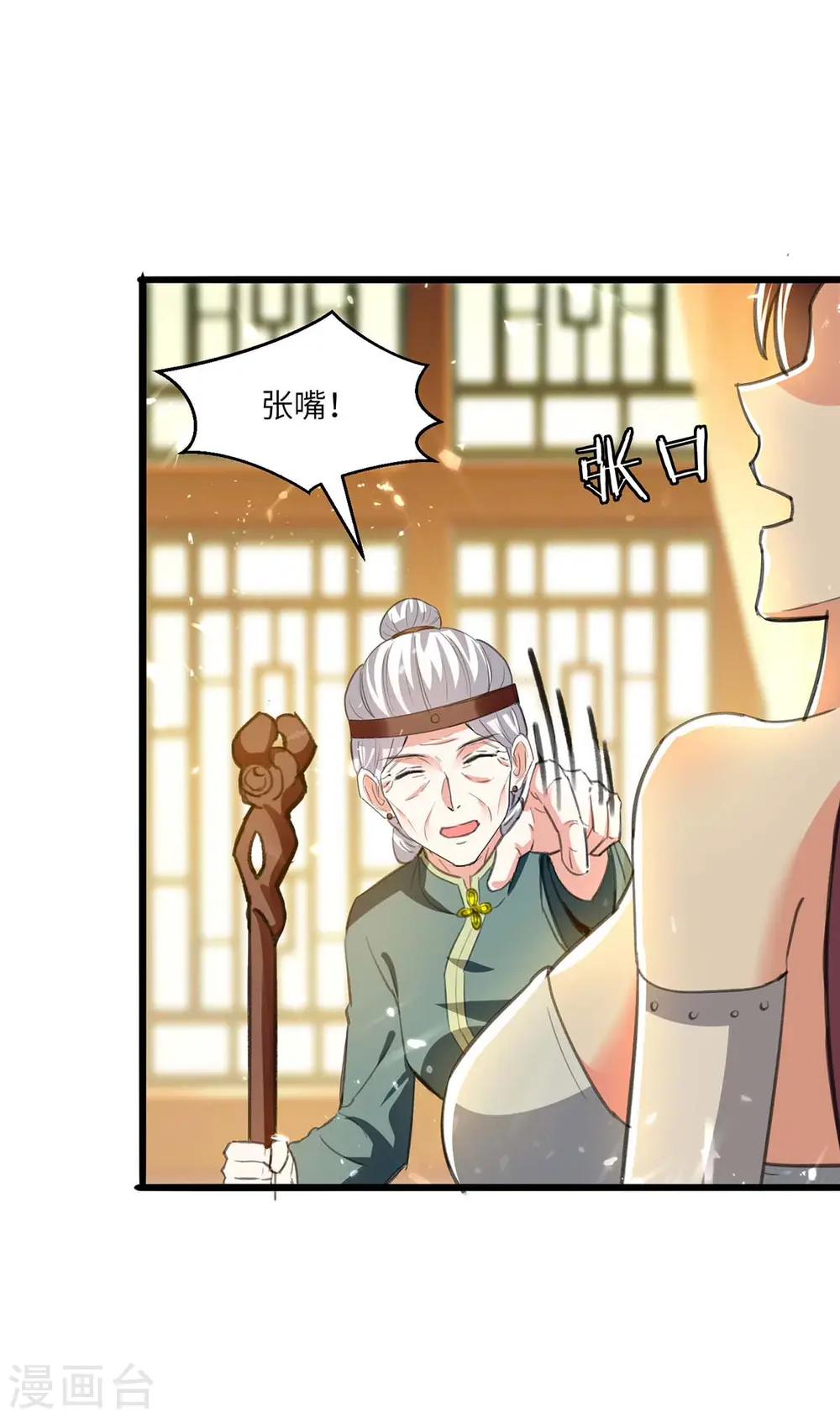 第200话 说媒 第4页
