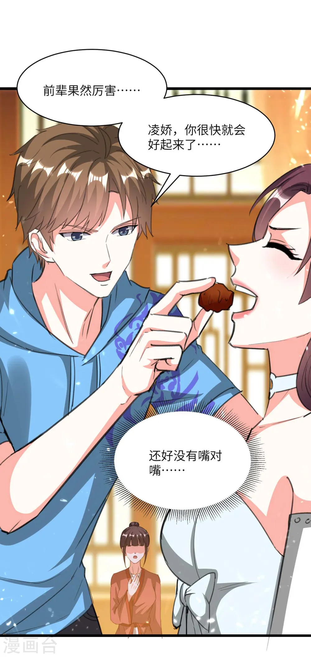 第200话 说媒 第5页