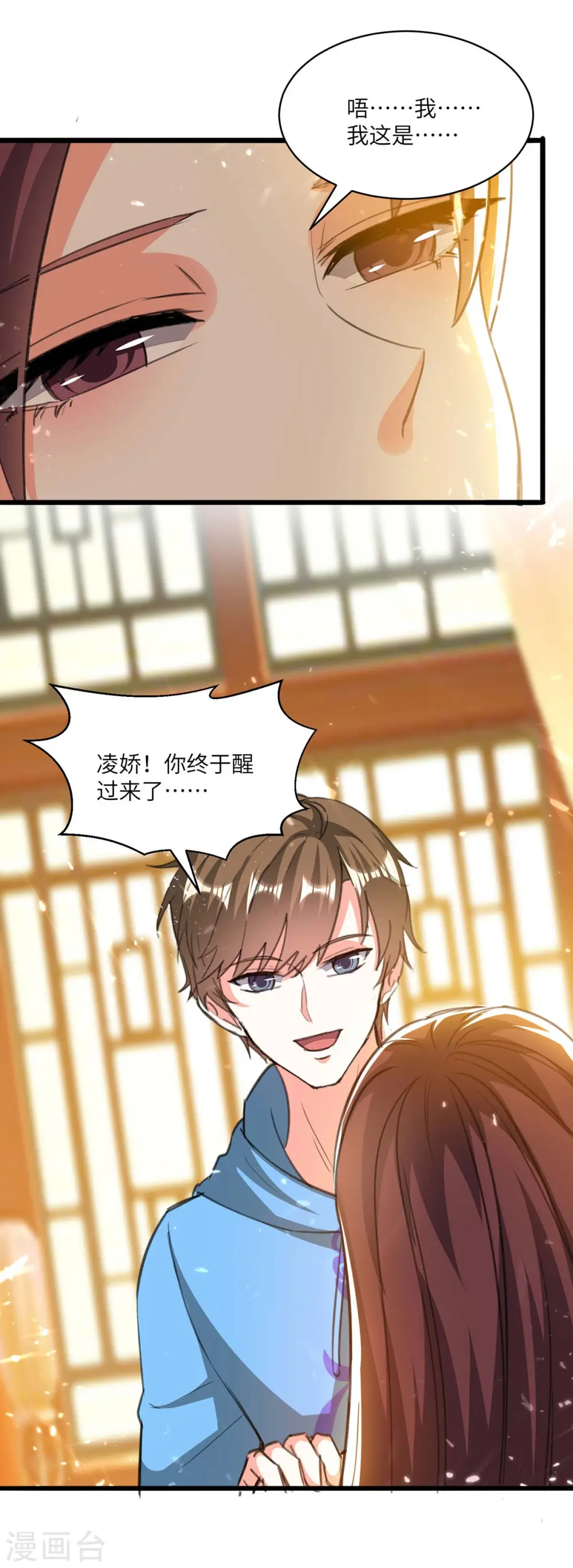 第200话 说媒 第7页