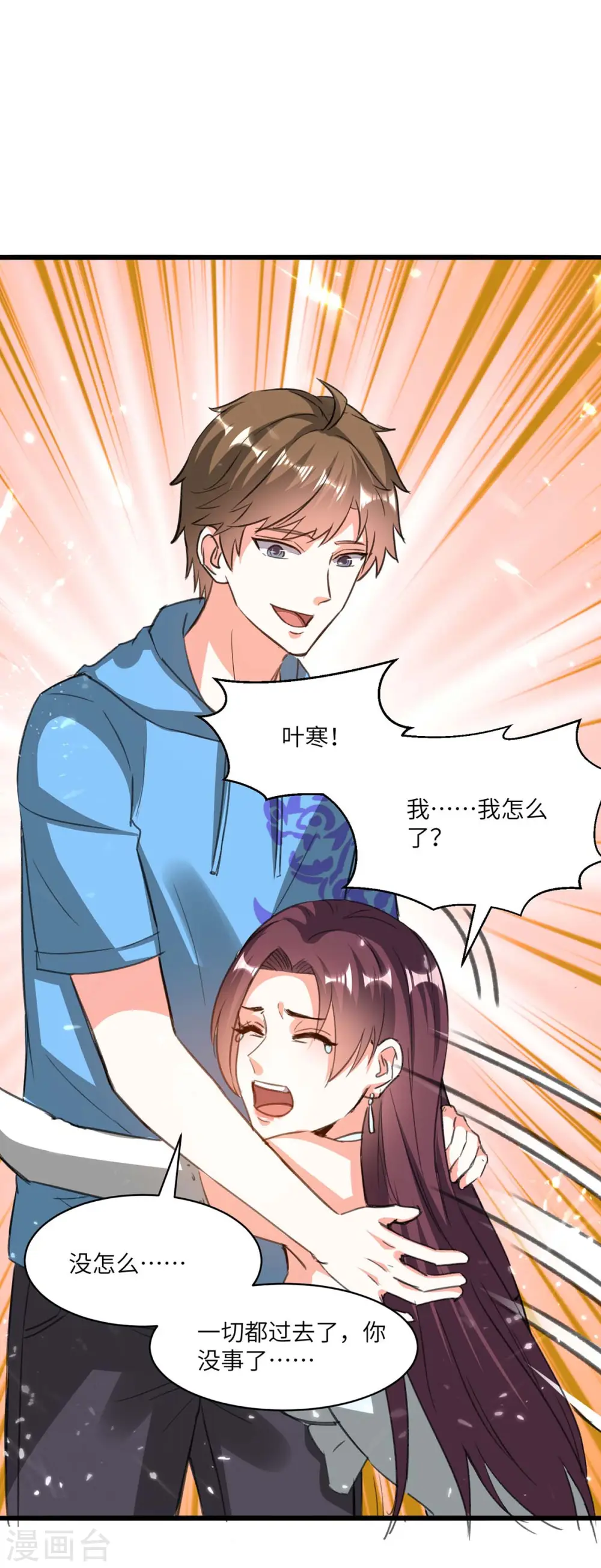 第200话 说媒 第8页