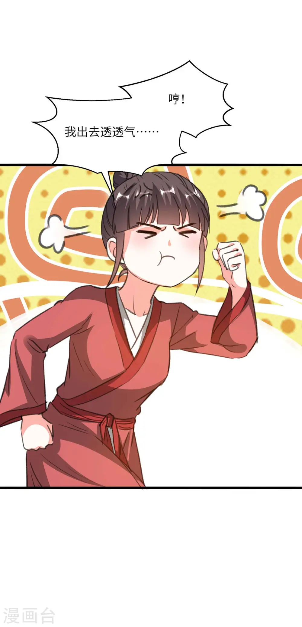 第200话 说媒 第9页