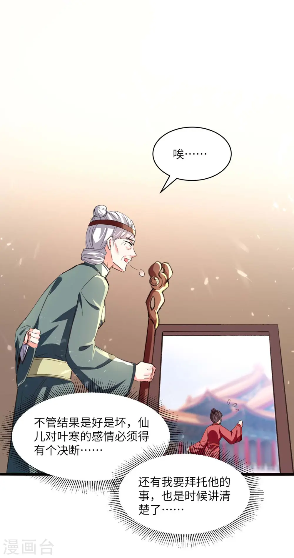 第200话 说媒 第10页