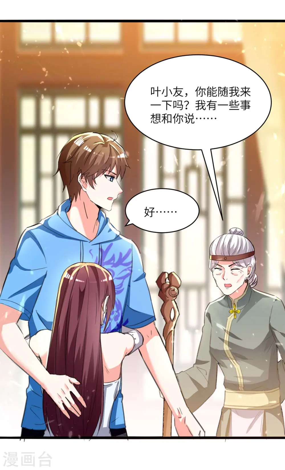 第200话 说媒 第11页
