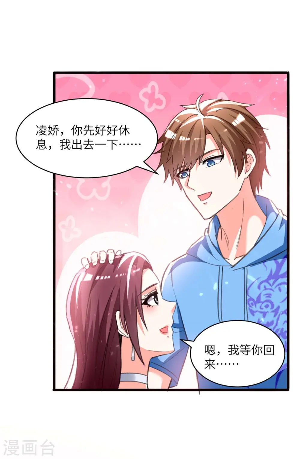 第200话 说媒 第12页