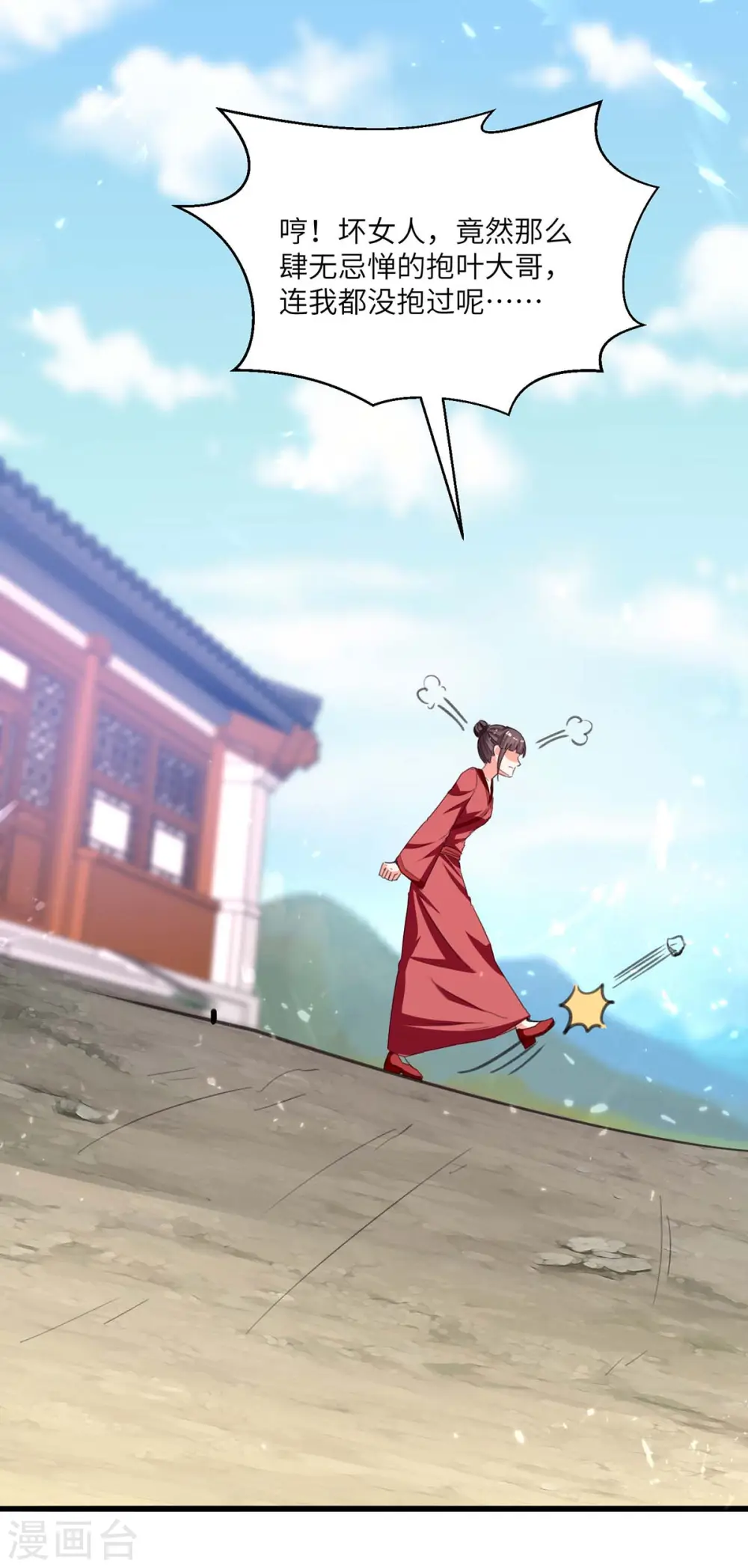 第200话 说媒 第14页