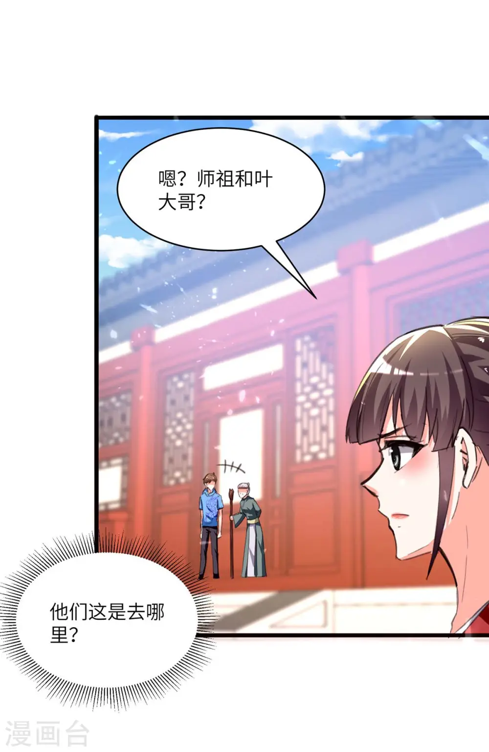 第200话 说媒 第15页