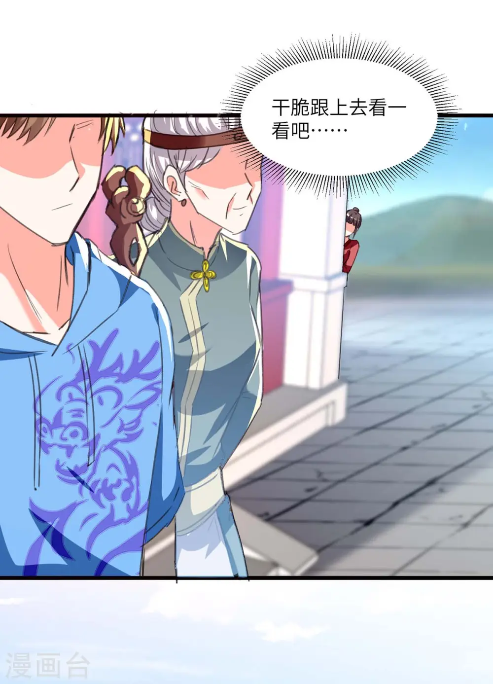 第200话 说媒 第16页