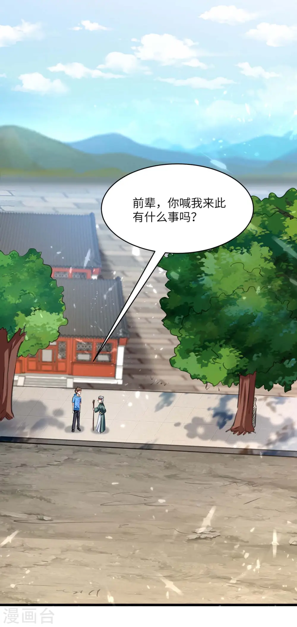 第200话 说媒 第17页