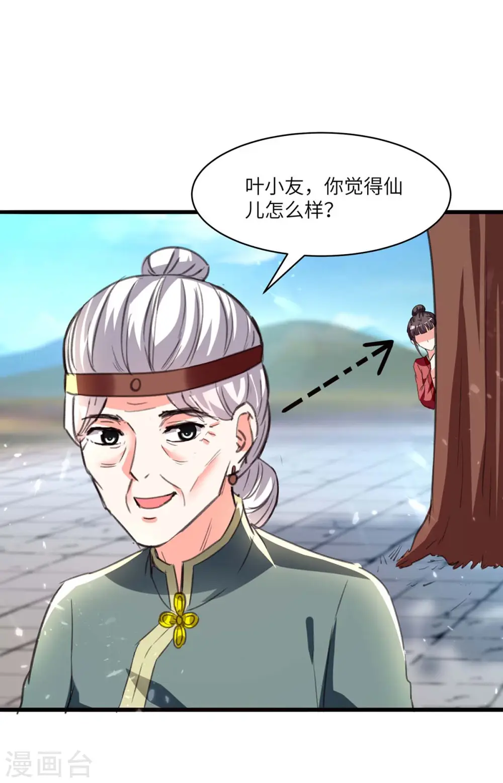第200话 说媒 第18页
