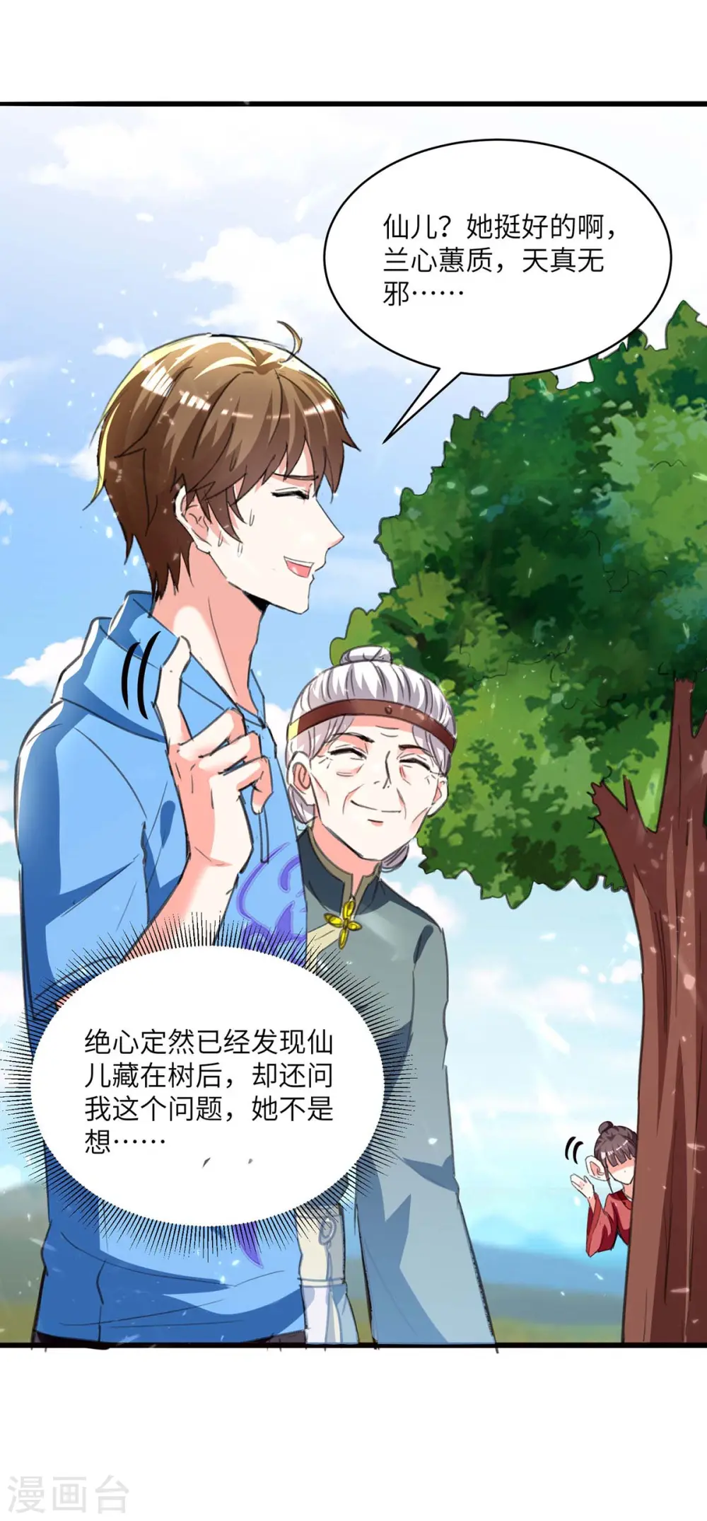 第200话 说媒 第19页