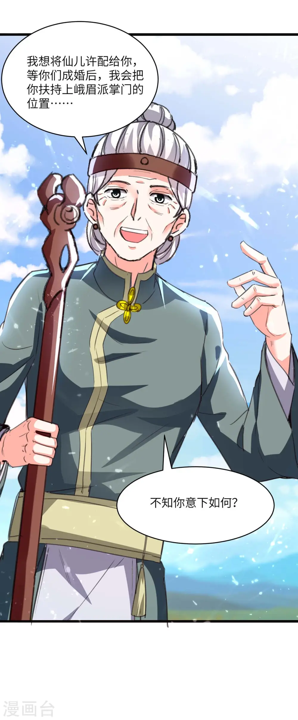 第200话 说媒 第20页
