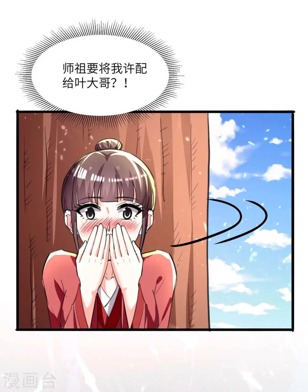 第200话 说媒 第22页
