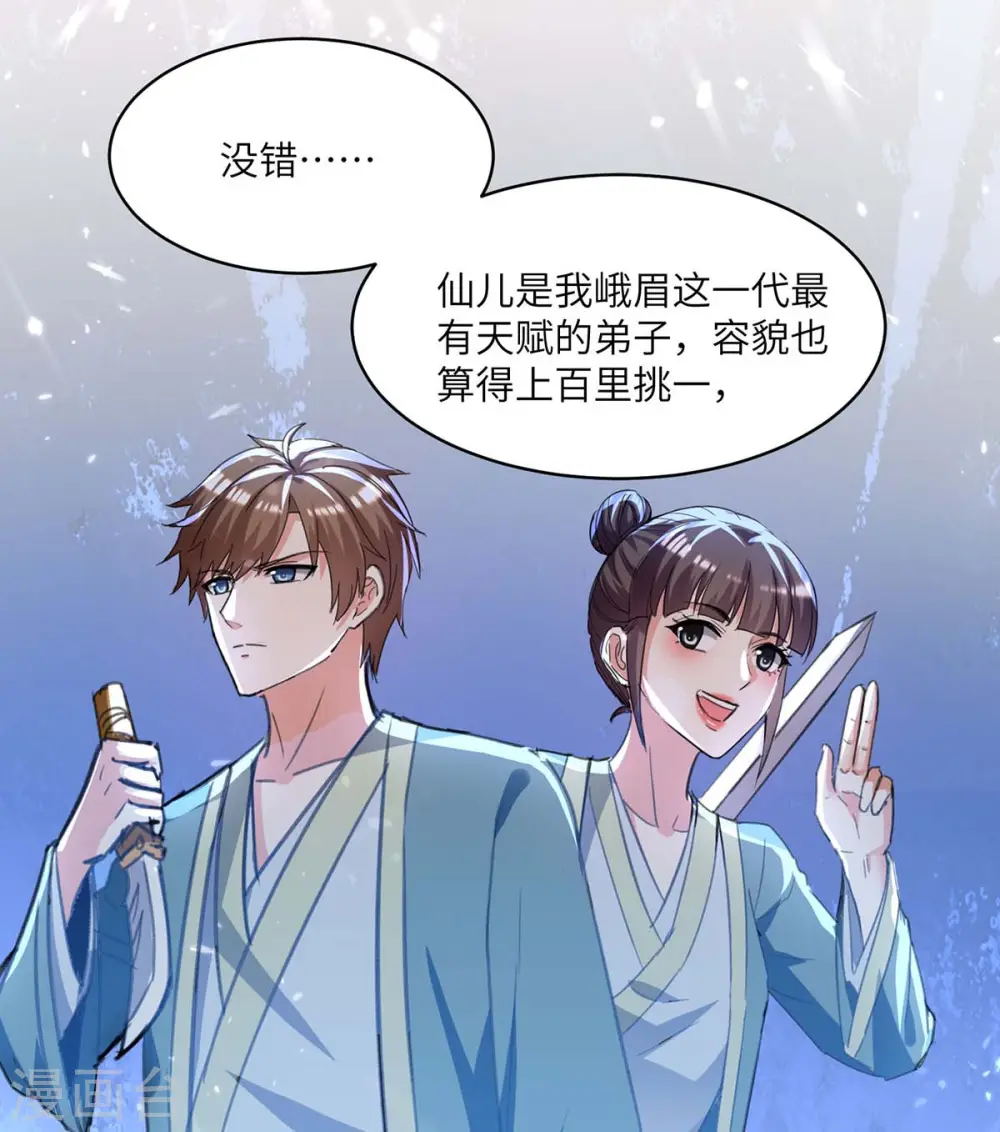 第200话 说媒 第23页