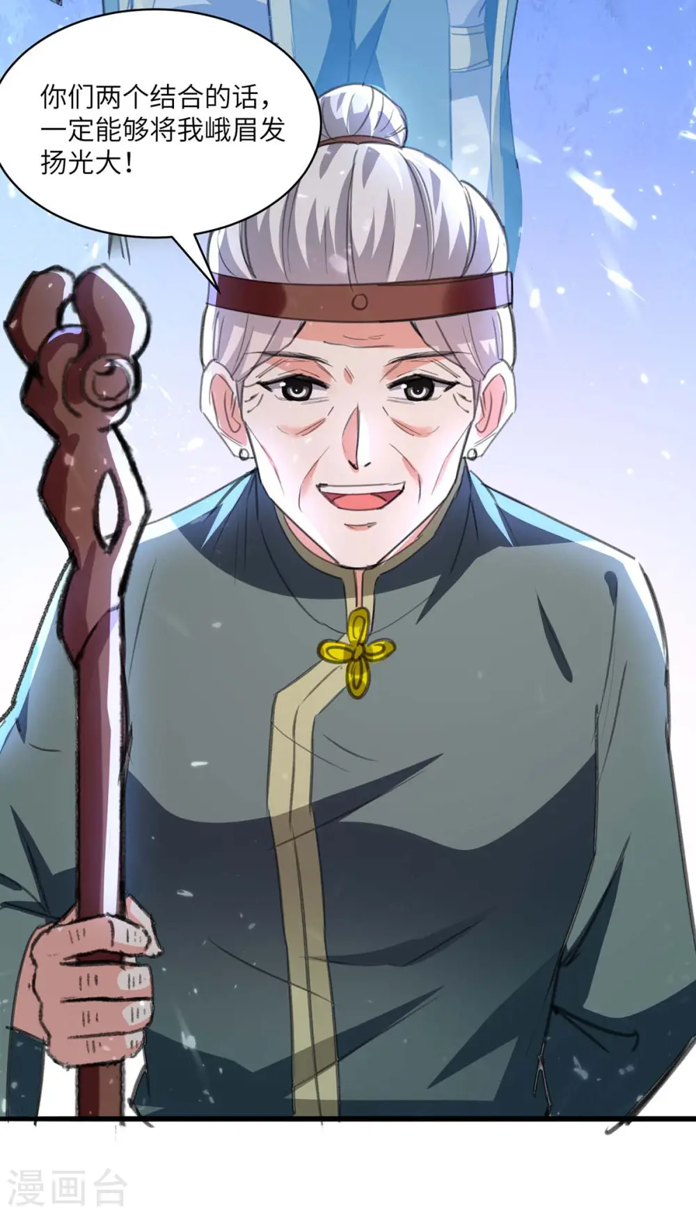 第200话 说媒 第24页