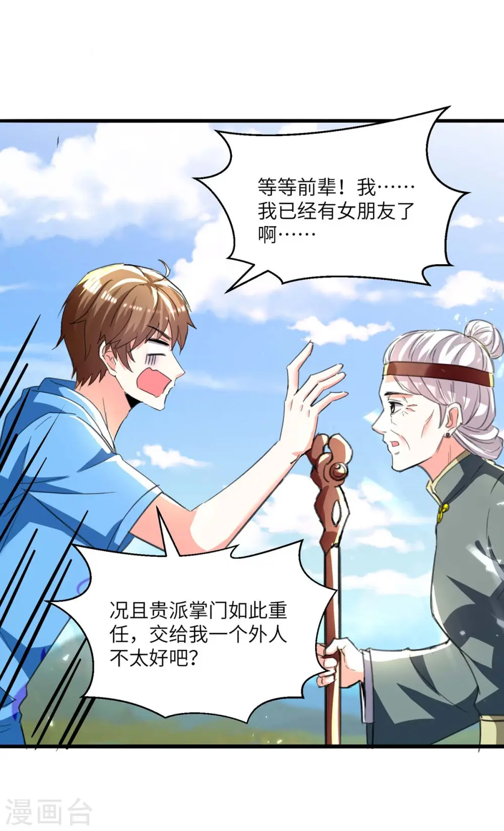 第200话 说媒 第25页
