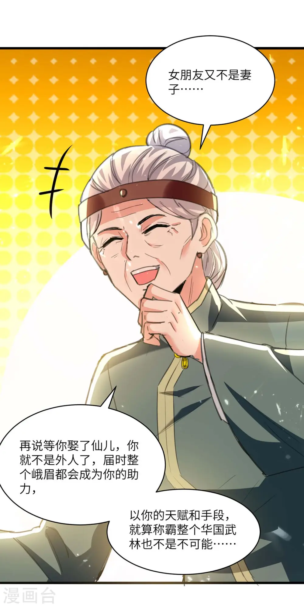 第200话 说媒 第26页