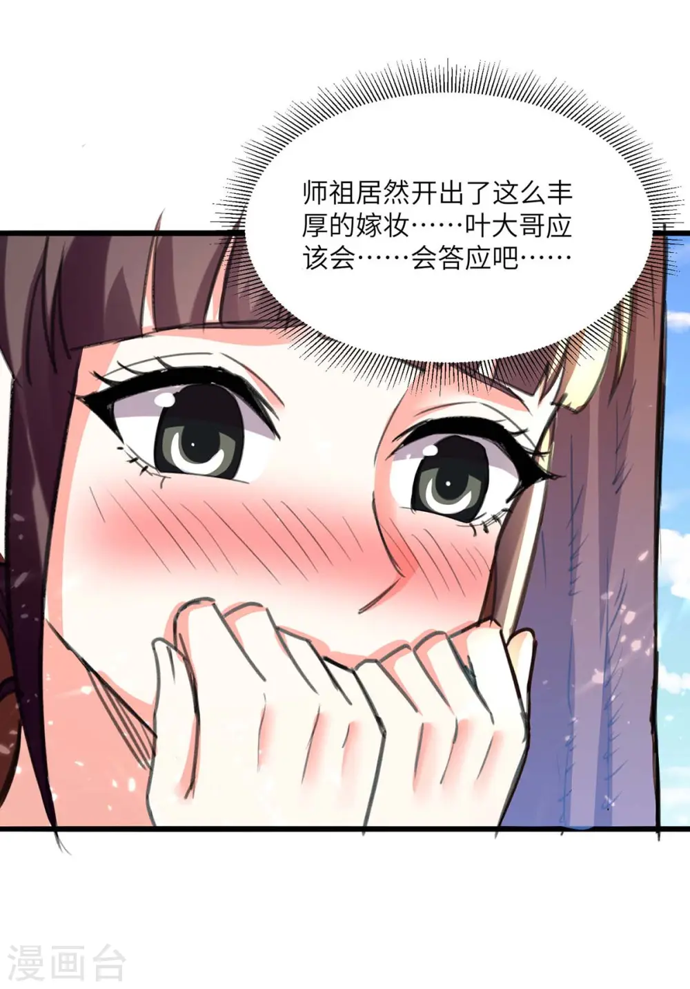第200话 说媒 第27页