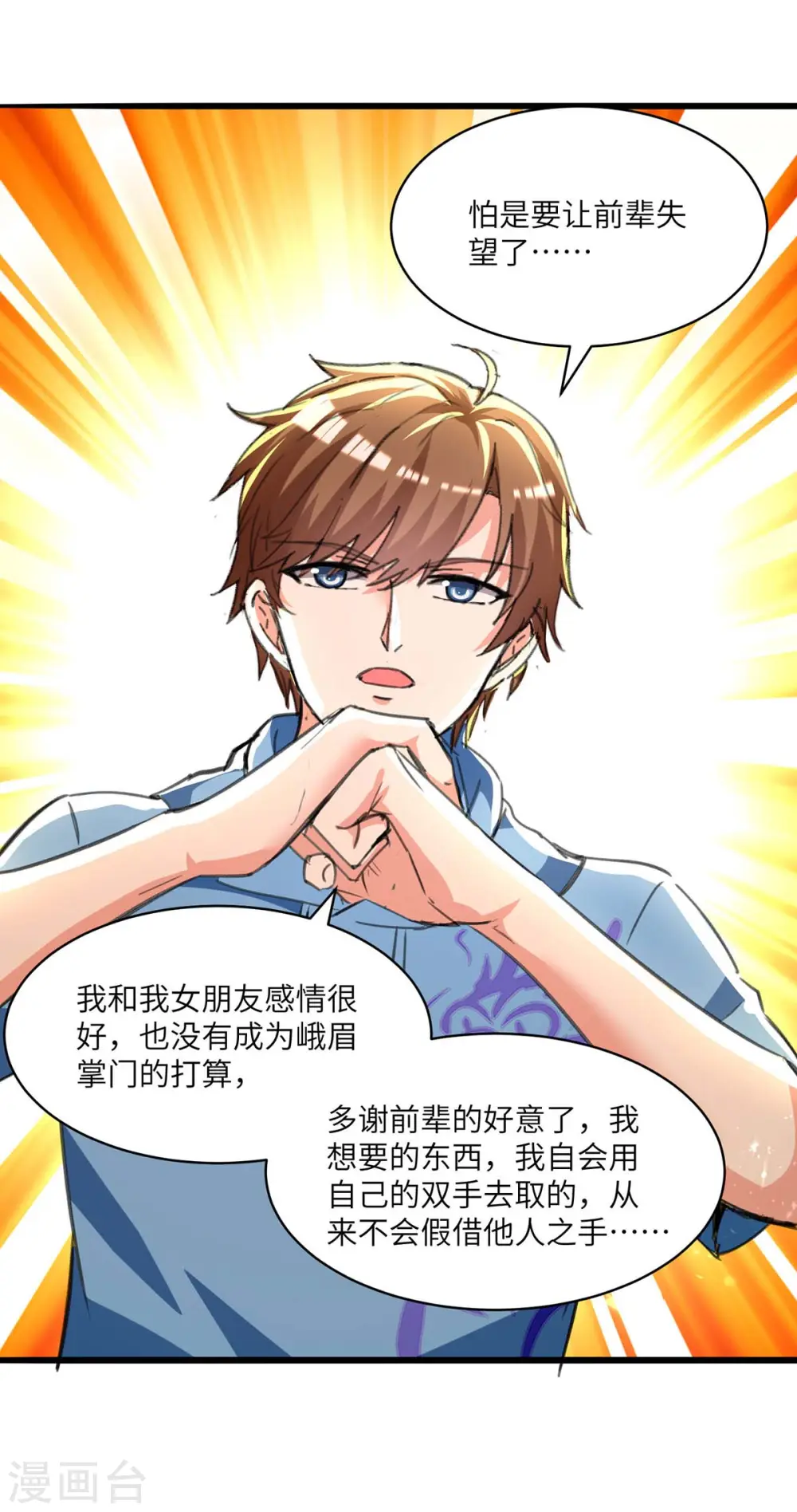 第200话 说媒 第28页