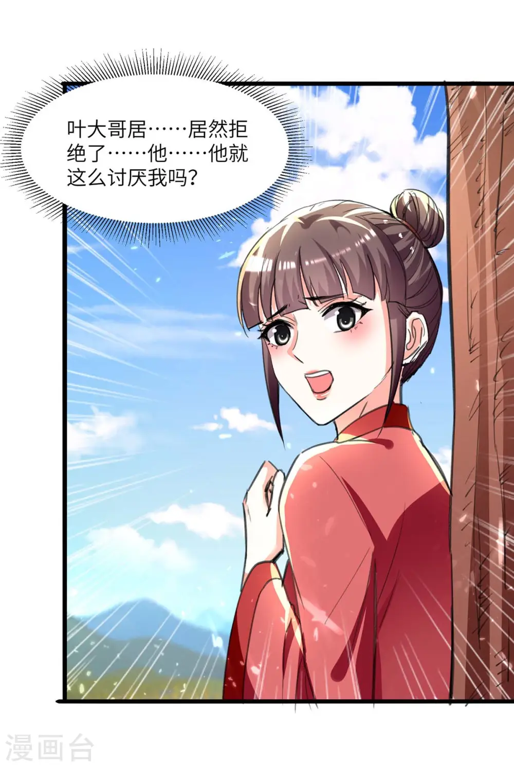 第200话 说媒 第29页