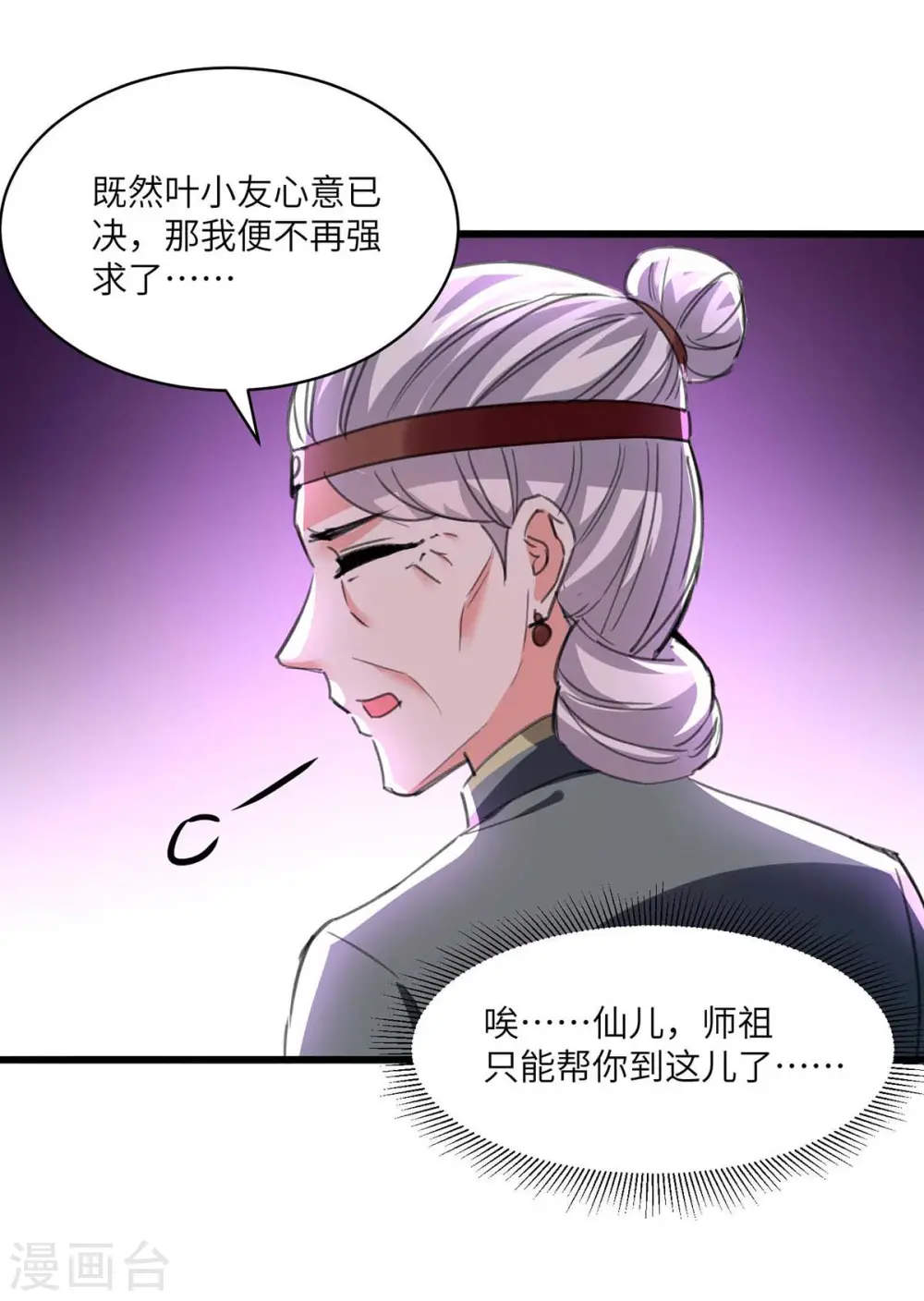 第200话 说媒 第30页