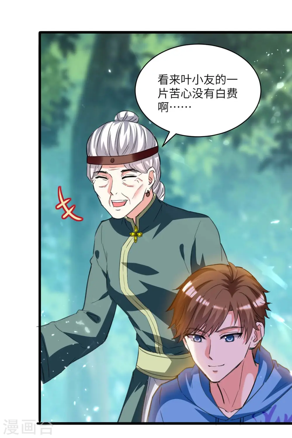 第199话 化芝为丹 第4页