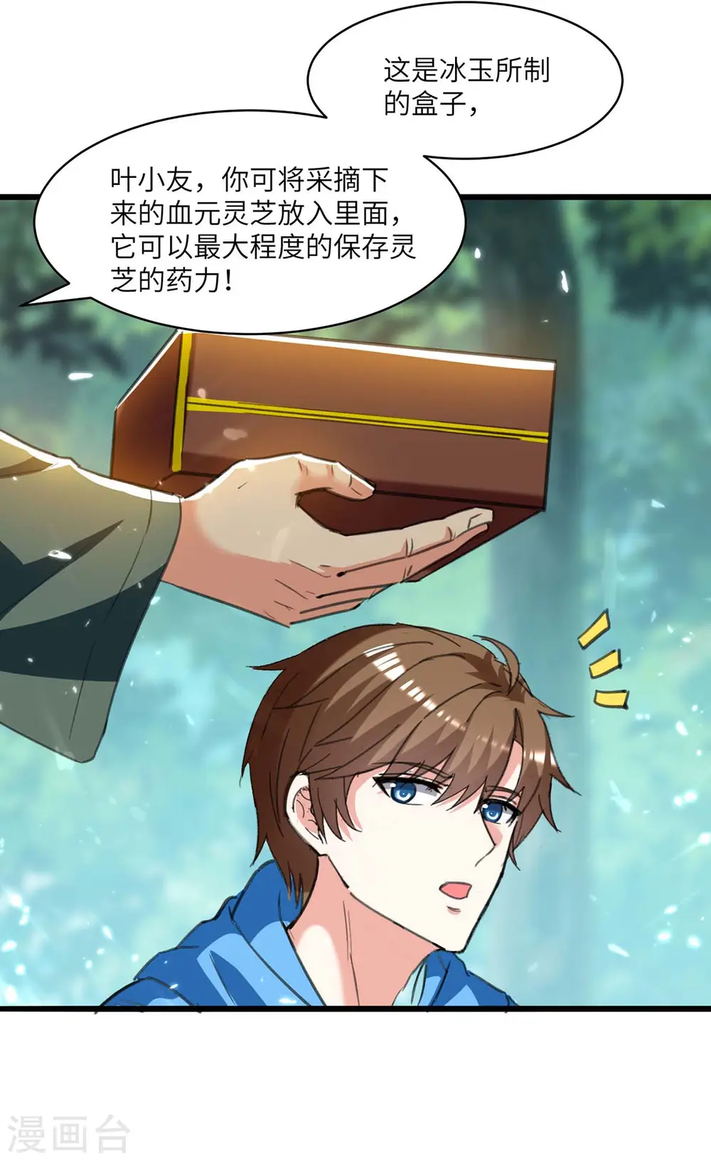 第199话 化芝为丹 第5页